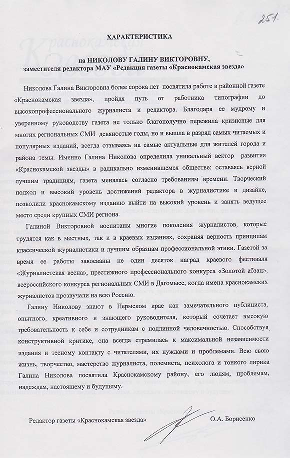 Характеристика на кадрового работника: Характеристика на кадровика для ...