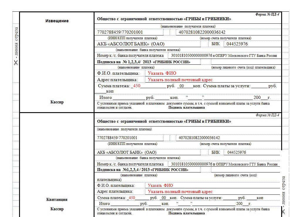 Квитанция для оплаты госпошлины за загранпаспорт старого образца