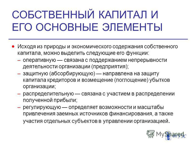 Собственный капитал из чего складывается: как рассчитать, что к нему относится и как он отражается в балансе — Бухонлайн