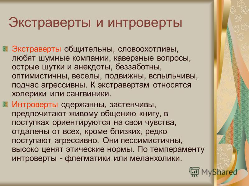 Интроверт это человек. Интроверт и экстраверт. Экстраверт это. Интроверт или экстраверт тест. Качества экстраверта.