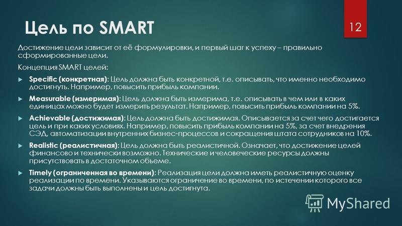 Смарт цель проекта примеры