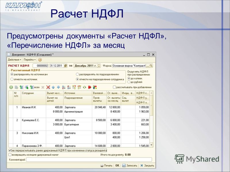 Код справочника стал неуникальным 1с удалить вычеты ндфл