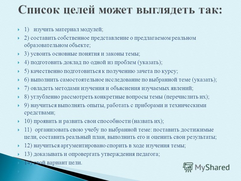 Интересные планы на жизнь