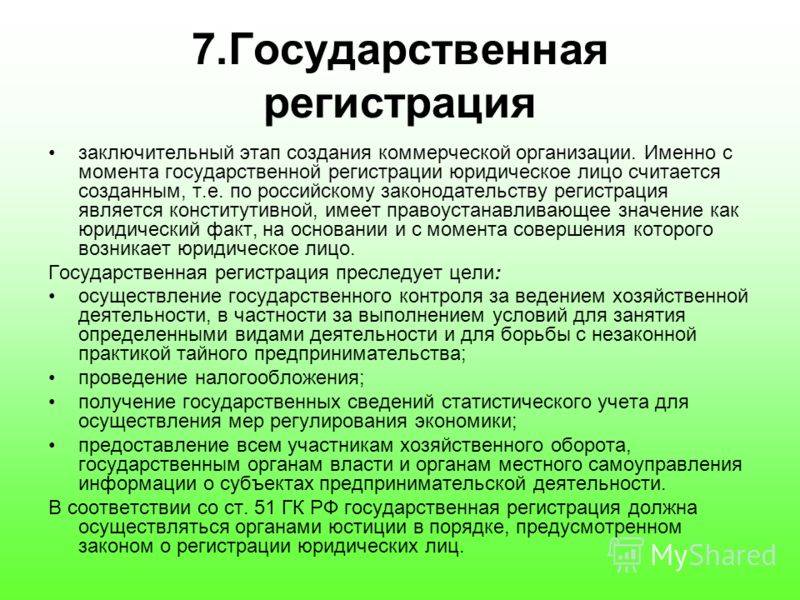 Кто осуществляет регистрацию