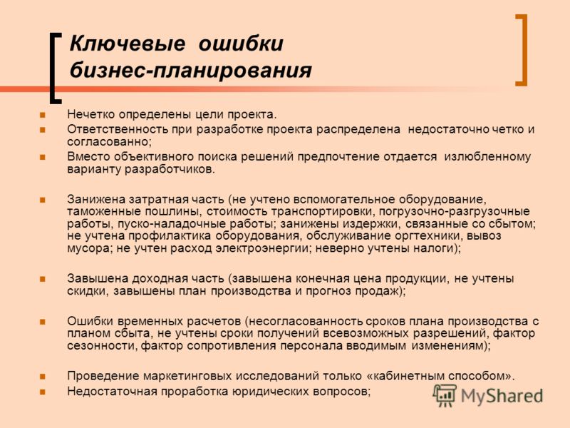 Бизнес план проекты малого бизнеса. Составление бизнес плана образец. Как правильно составить бизнес план для малого бизнеса образец. Как правильно писать бизнес план. Образец заполнения бизнес плана для получения субсидии.