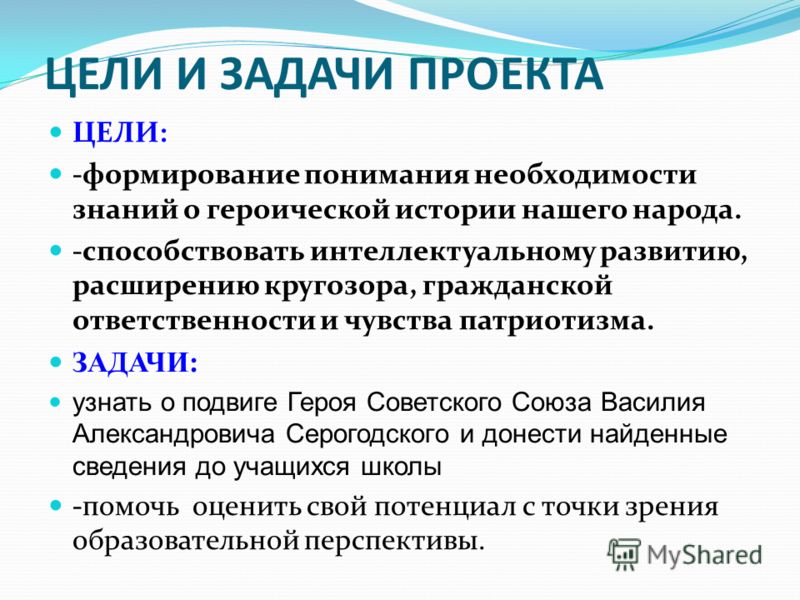 Рассказ о проекте примеры. Цели и задачи проекта по истории. Цели и задачи проекта. Задачи проекта примеры. Цели и задачи проекта примеры по истории.