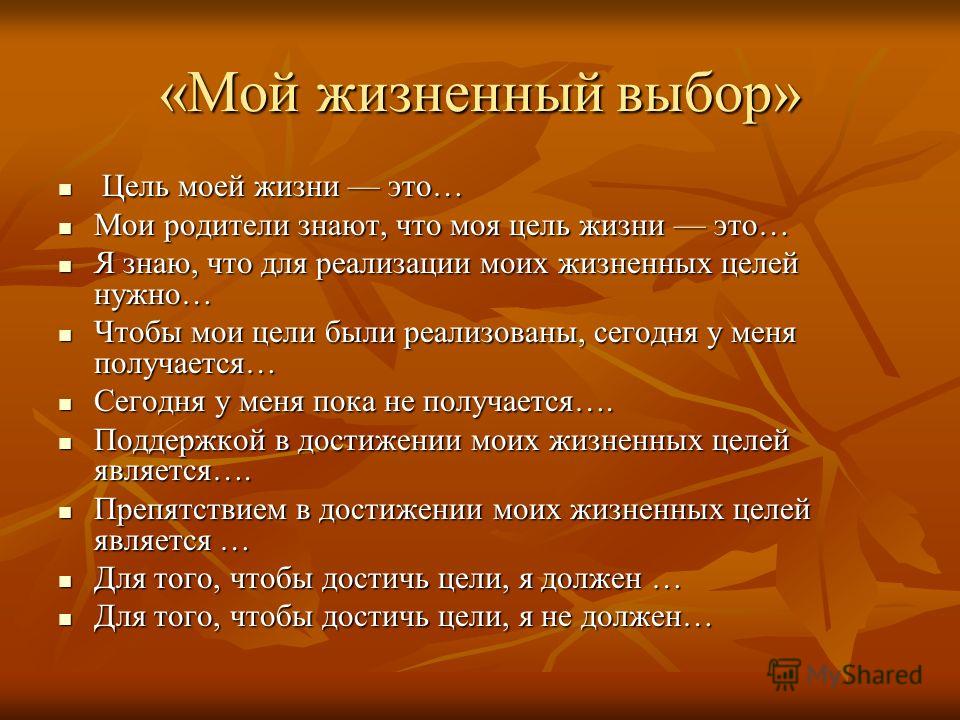 Какова цель человеческой жизни. Цели в жизни человека. Жизненные цели человека примеры. Цели в жизни человека примеры. Какие цели в жизни.