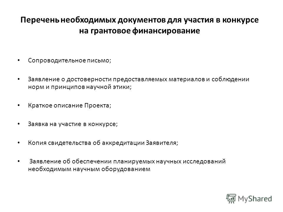 Документы необходимые для участия в тендере: Документы для участия в торгах, которые должен предоставить участник