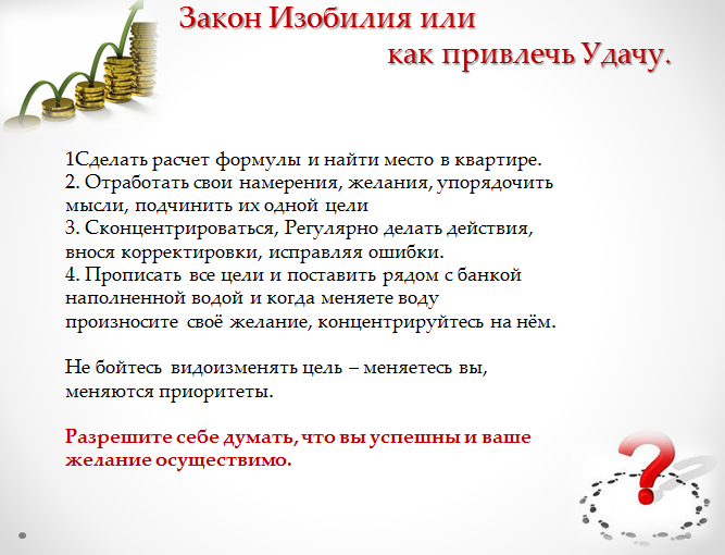 Что поставить на заставку чтобы привлечь удачу