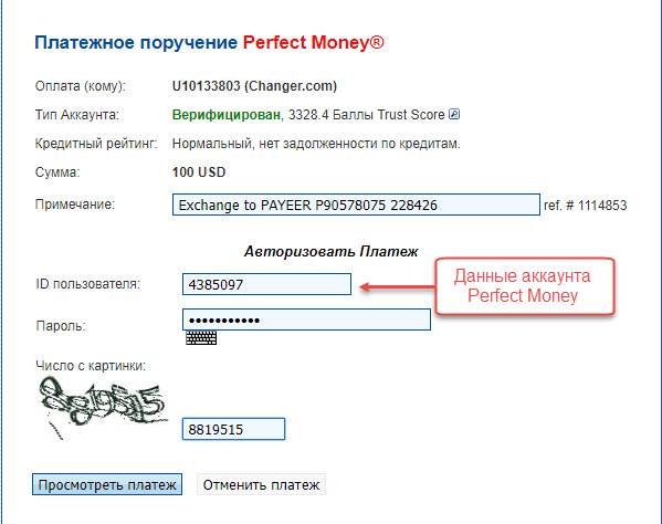 Регистрация перфект. Perfect money® платежное поручение. Платежное поручение от перфектмани. ID perfect money. Perfect money личный кабинет.