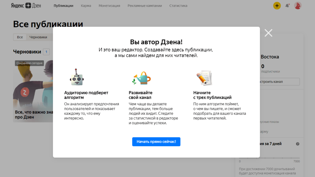Поздравляю, вы автор в Яндекс Дзене
