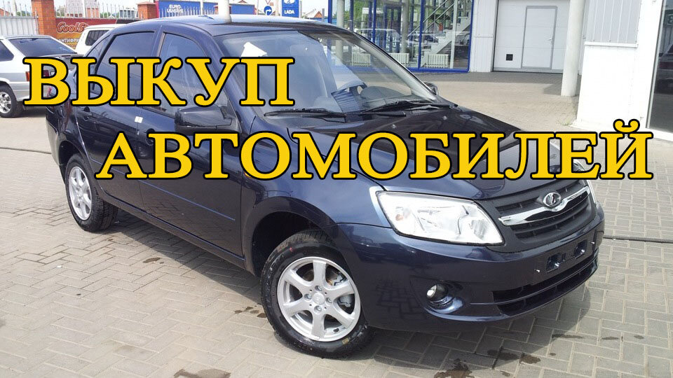 машина под выкуп в такси условия