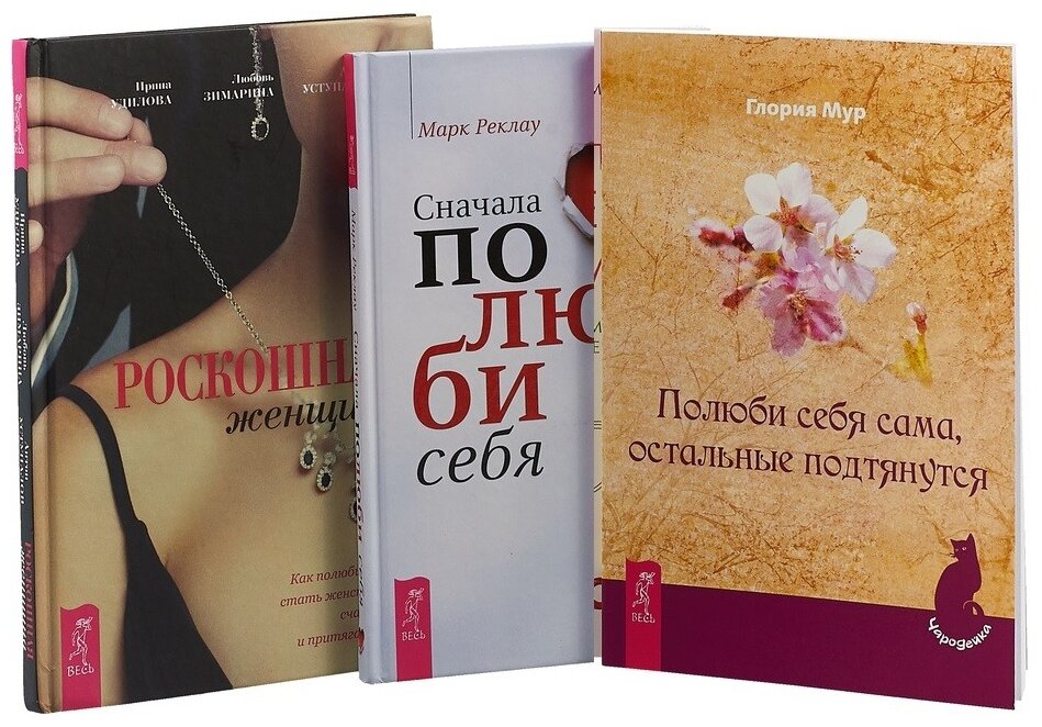 Книга как полюбить себя и стать уверенной: Топ-12 лучших книг для ...