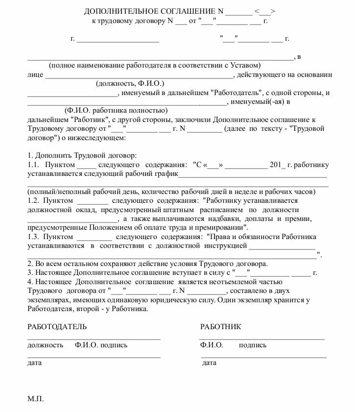 Дополнительное соглашение образец. Доп соглашение к доп соглашению к трудовому договору. Образец заполнения доп соглашения к трудовому договору. Доп соглашение к трудовому договору ИП образец. Доп соглашение к договору сотрудника образец.