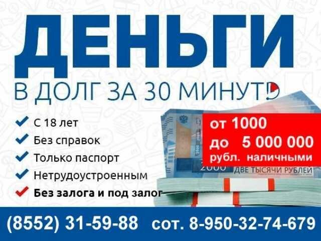 Взять в долг под. Деньги в долг у частного. Деньги в долг от частного лица объявления. Возьму деньги под проценты. Занять деньги под проценты.