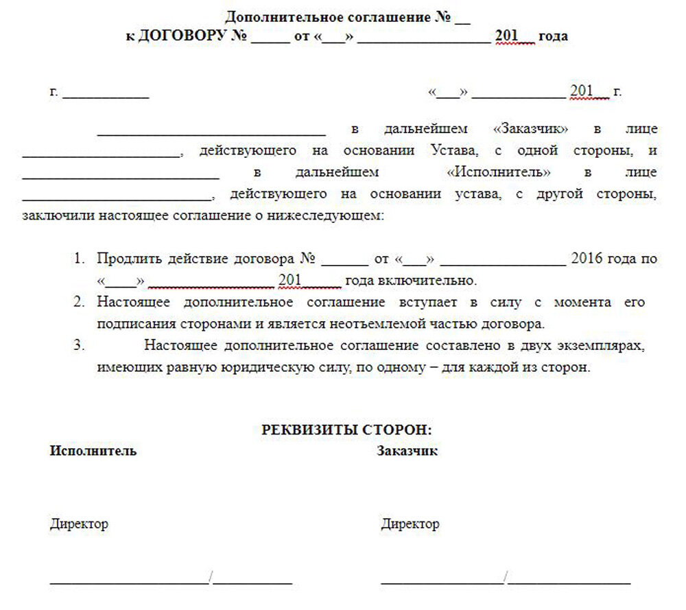 Образец доп соглашения к договору подряда на дополнительные работы