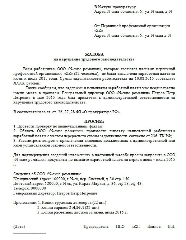 Образец заявление в инспекцию по труду образец