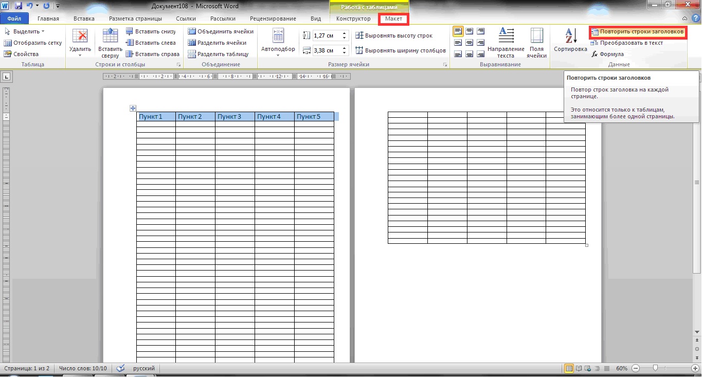 Повторить строку. Готовые таблицы для Word. Таблица ворд пустая. Шаблоны таблиц для Word. Шапка таблицы в Ворде.