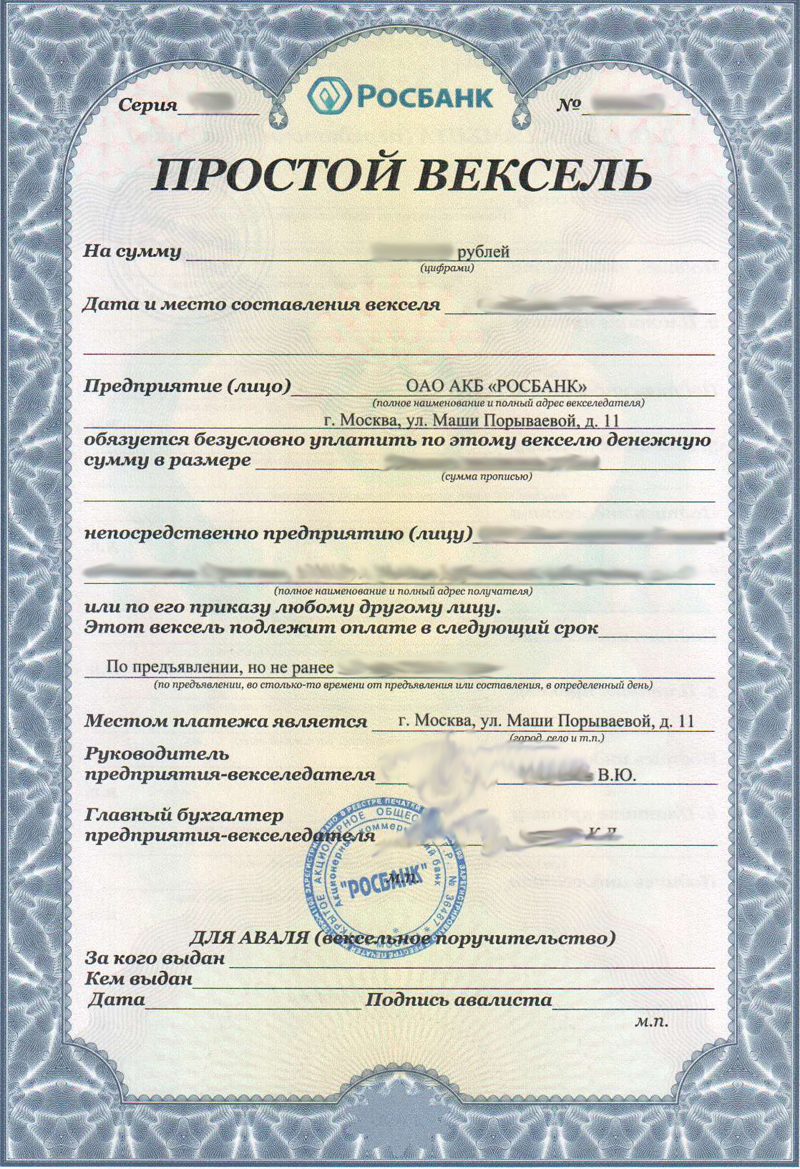 Образец заполнения векселя: Вексель (образец заполнения): бланк ...