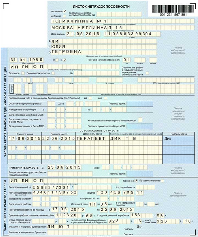 Лист временной нетрудоспособности образец