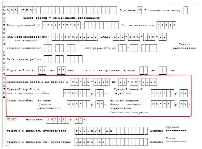 фсс красноярск больничный лист