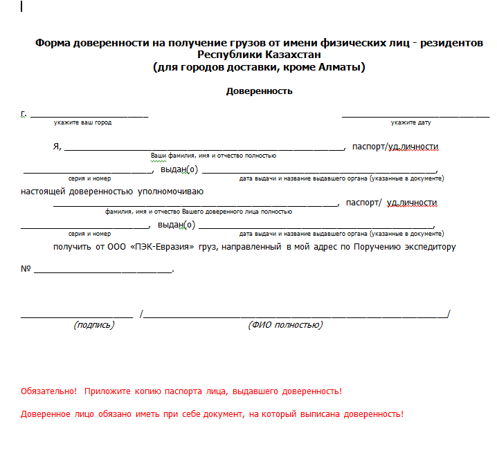 Деловые линии доверенность