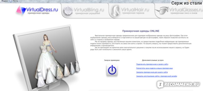 Сайт VirtualDress.ru фото