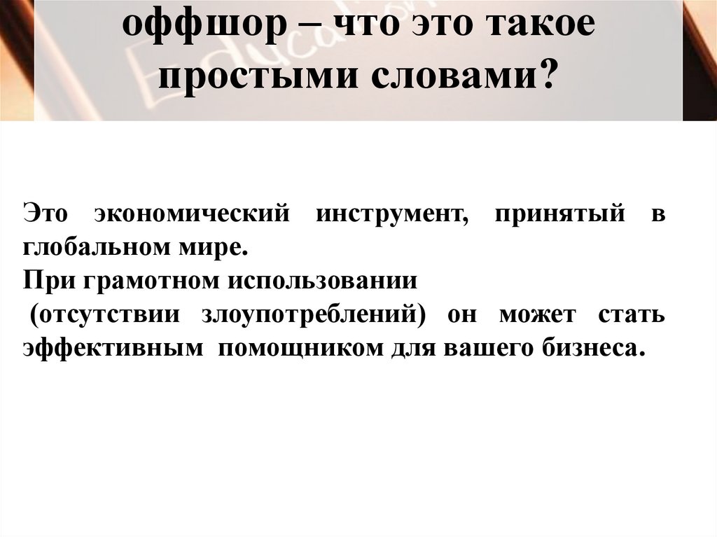 Что такое оффшоры простыми словами где находится: Что такое оффшоры ...