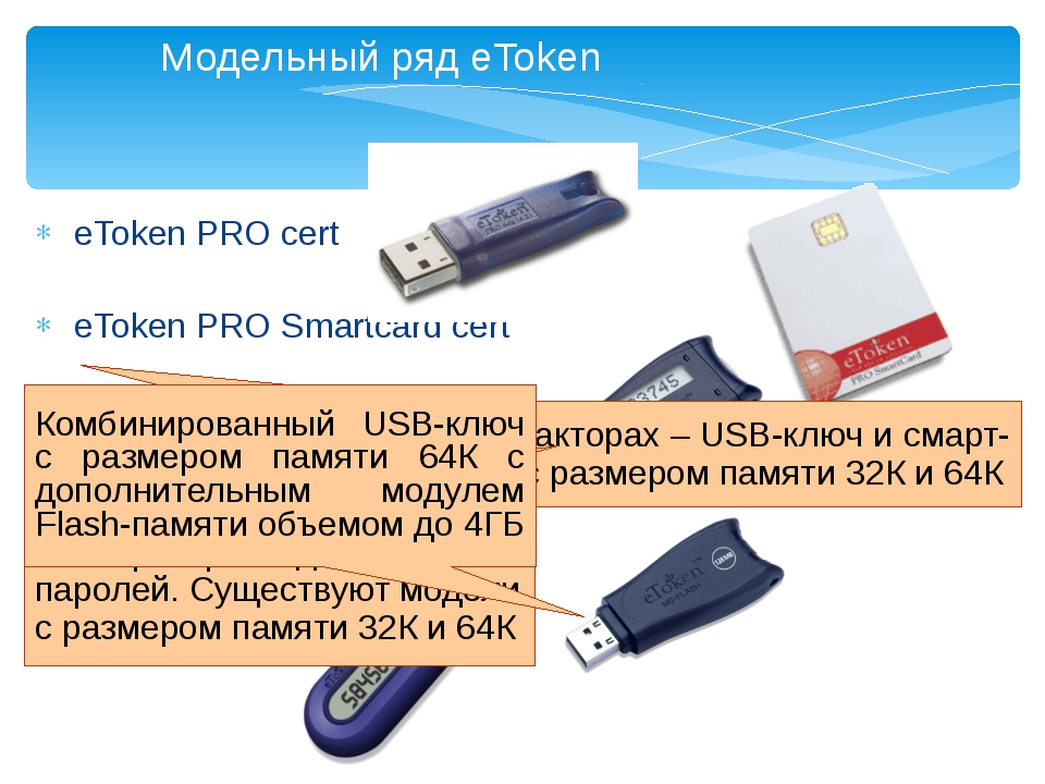 Fnz токен. Токен аутентификации. Что такое токен простыми словами. Токен и флешка разница. USB-токенов ETOKEN.