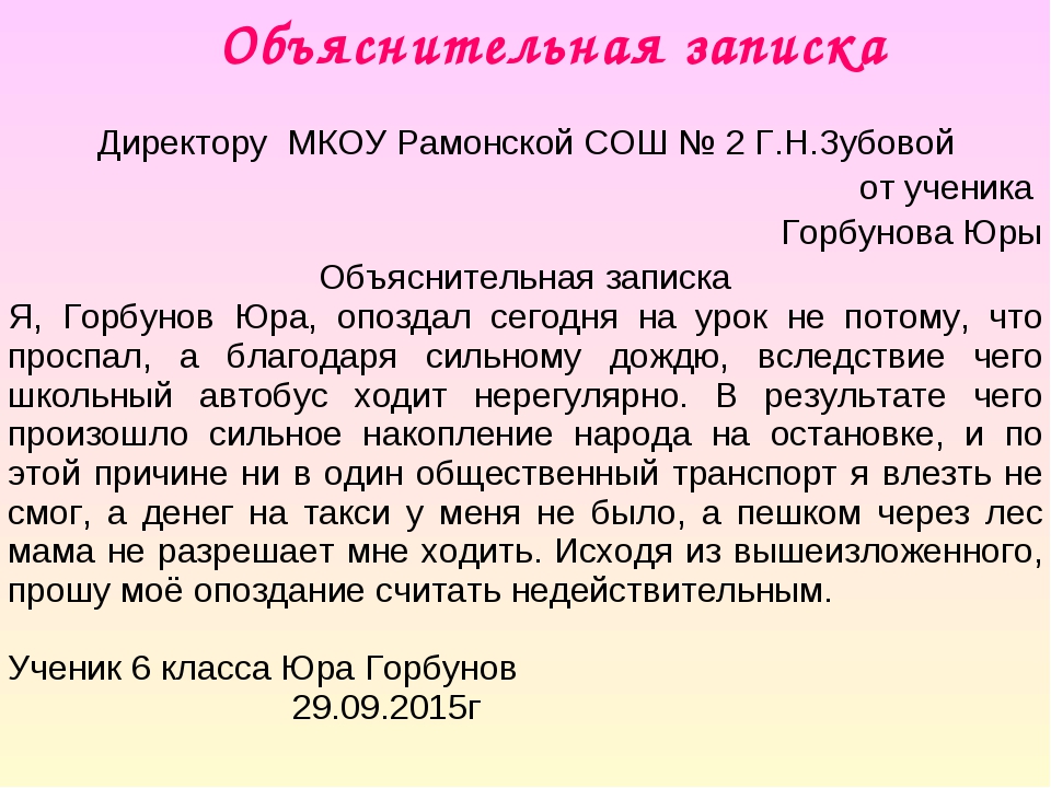 Как писать объяснительную в школу на имя директора от ученика образец