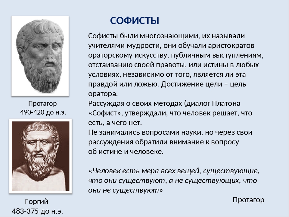 Имя ученого мыслителя предложившего концепцию. Демокрит Абдерский атомизм. Демокрит и Платон. Платон "Протагор". Демокрит и Сократ.