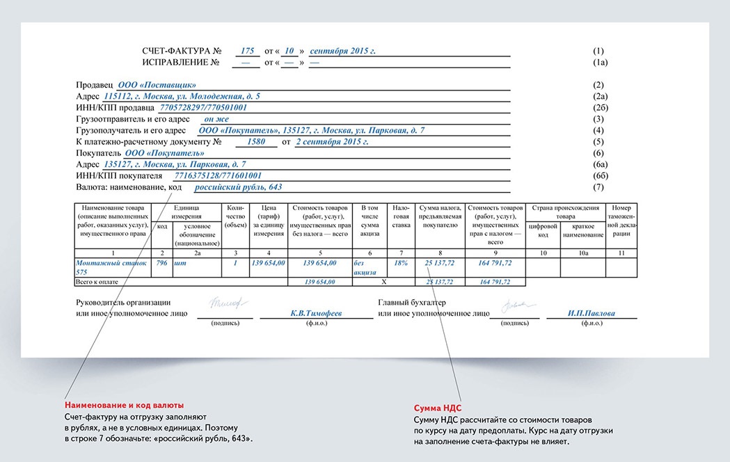 Счет фактура что это образец