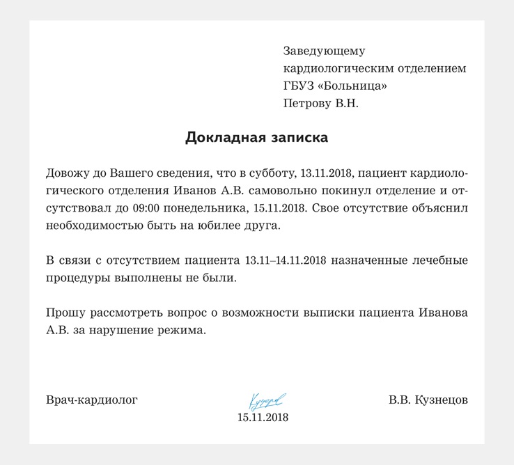 Образец докладная на студента пропускающего занятия образец