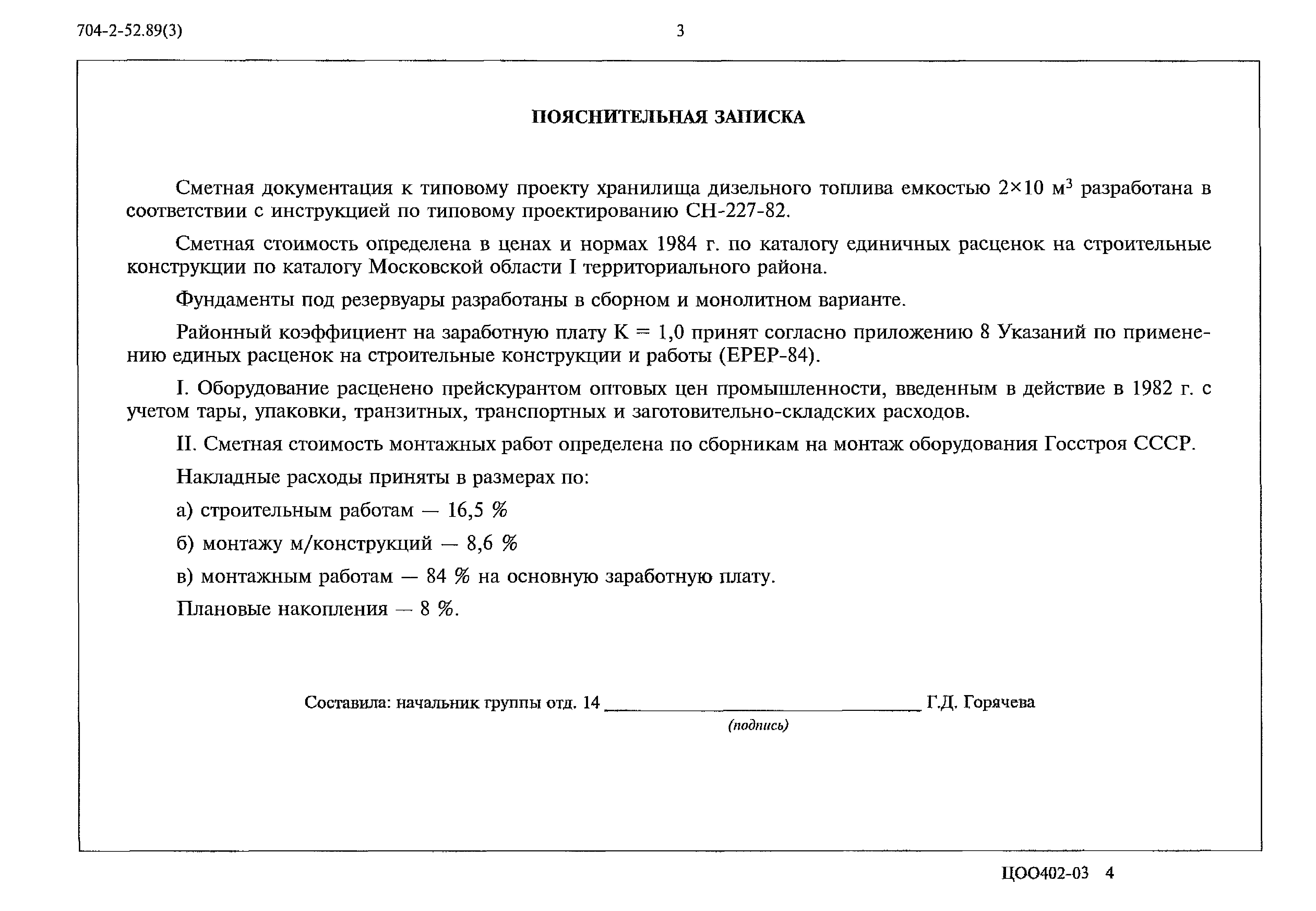 Пояснительная записка к сметной документации образец