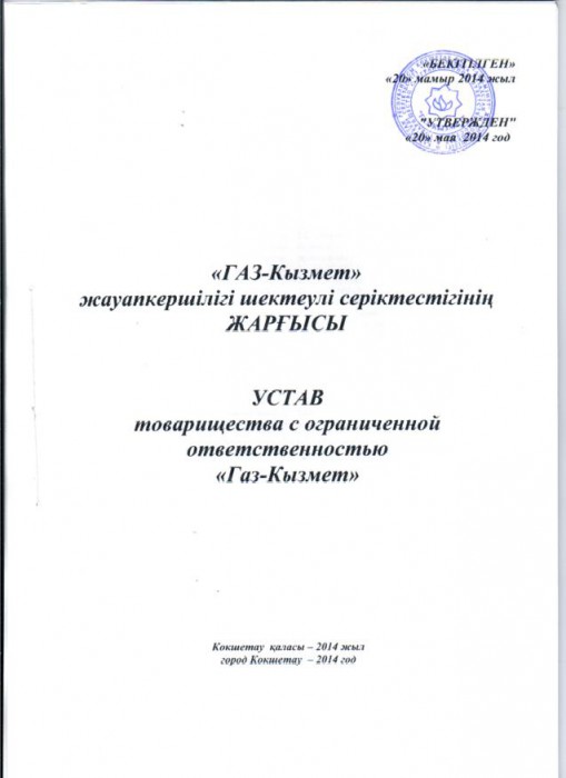 Форма устава: что это, зачем нужен, образец устава предприятия, как ...