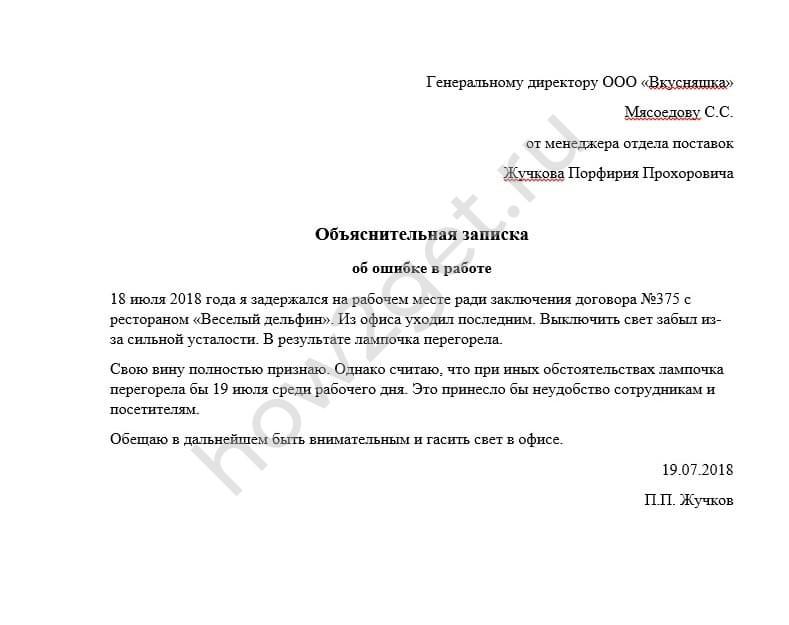 Объяснительная классному руководителю о пропуске занятий образец