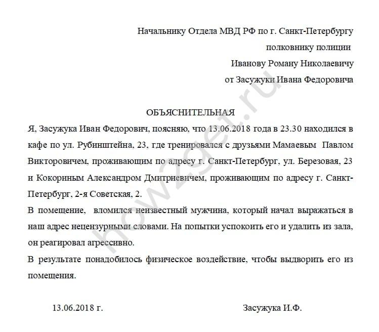 Объяснительная классному руководителю о пропуске занятий образец