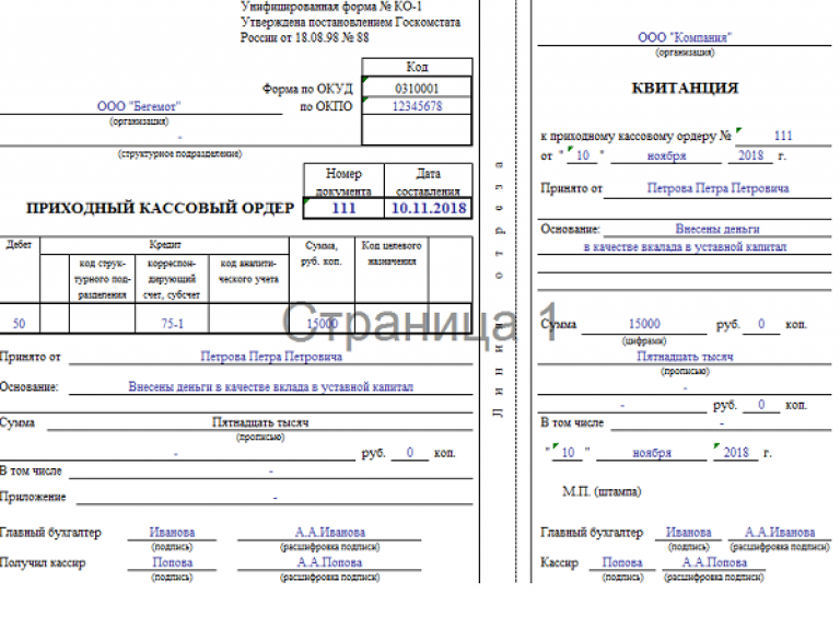 Как распечатать приходный кассовый ордер в 1с 7
