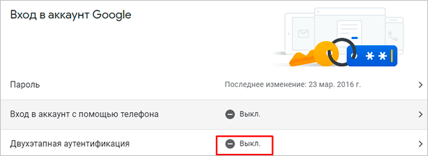 Включение двухэтапной аутентификации