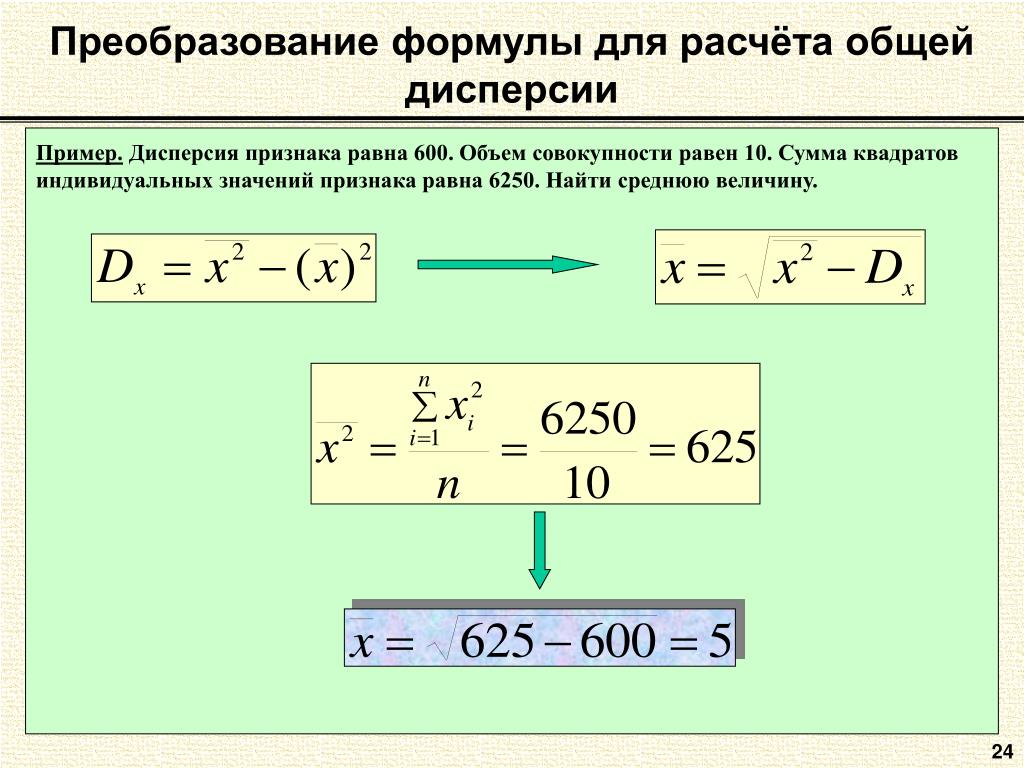 Формула нахождения c. Формула нахождения дисперсии. Формулы для расчета дисперсии признака. Исчисление показателей вариации дисперсия. Формула нахождения дисперсии в статистике.