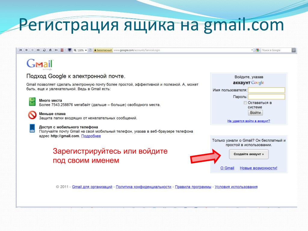 Электронная почта gmail com зарегистрироваться