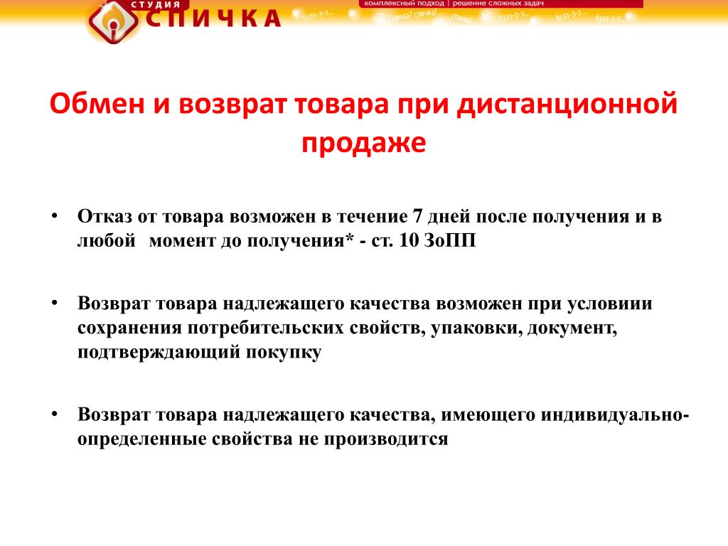 Как вернуть товар обратно. Условия возврата товара. Условия возврата товара в магазин. Памятка о возврате товара. Возврат товара надлежащего качества памятка.