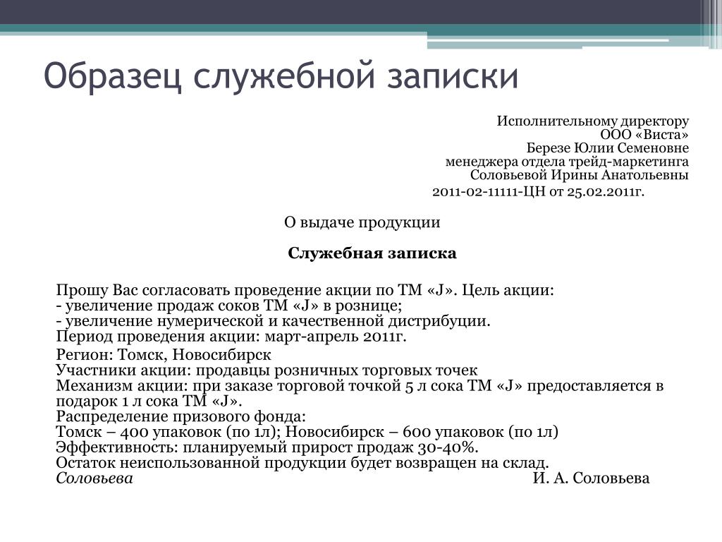 Как составить служебную записку образец