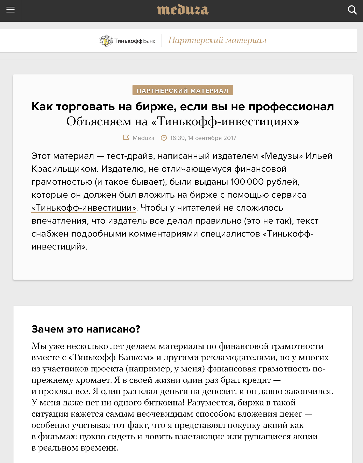 Партнерский материал «Медузы» и Тинькофф-инвестиций
