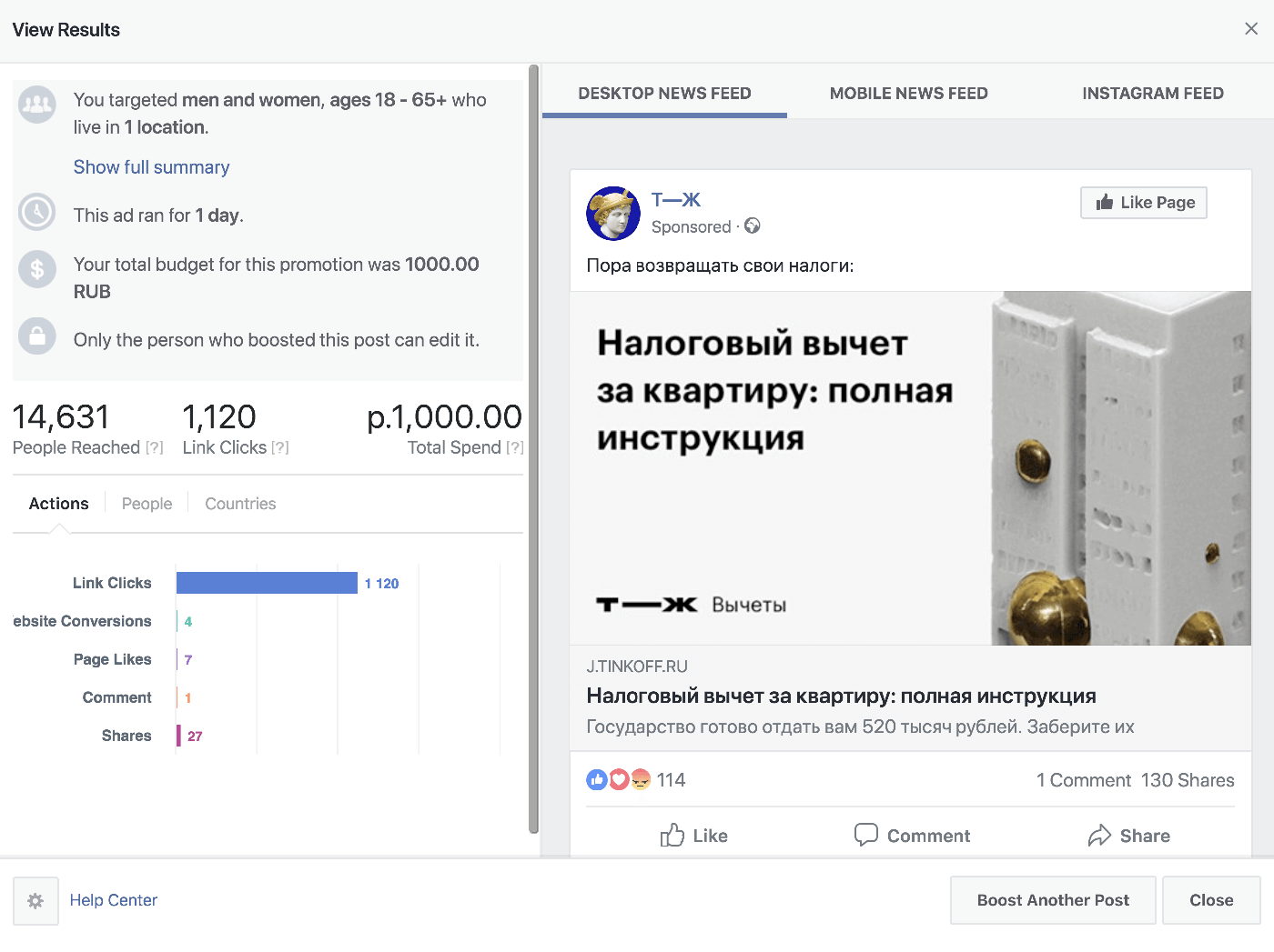 Настройки рекламного продвижения поста про налоговый вычет на странице <span class=nobr>Т—Ж</span> в Фейсбуке