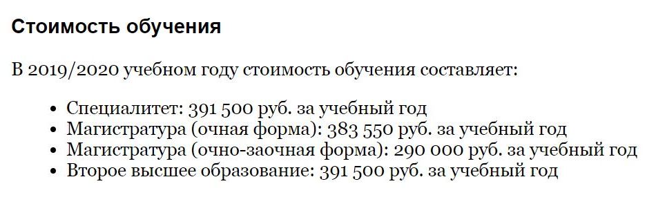 Стоимость обучения на факультете психологии МГУ зависит от&nbsp;формы. Самые дорогие — второе высшее образование и очное обучение. Дешевле всего — магистратура на&nbsp;очно-заочной форме