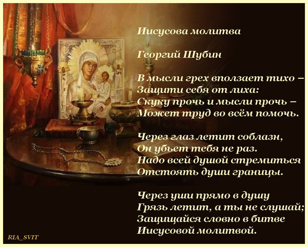 Иисусова молитва текст. Иисусова молитва. Святые о молитве Иисусовой. Святые отцы о Иисусовой молитве. Святые отца о молчите Иисусовой.