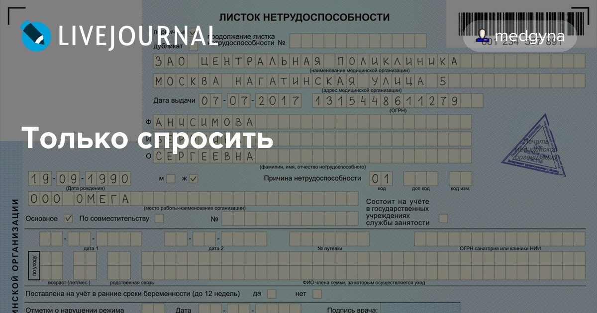 Как часто берете больничный. Листок нетрудоспособности. Форма Бланка листка нетрудоспособности. Больничный лист нового образца.