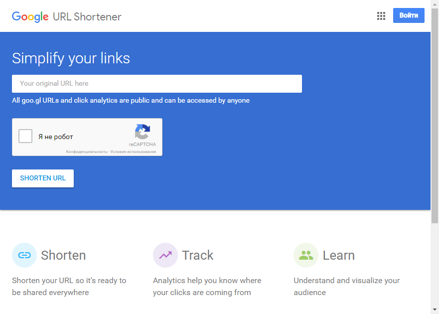 Как сокращать ссылки с помощью Google 1