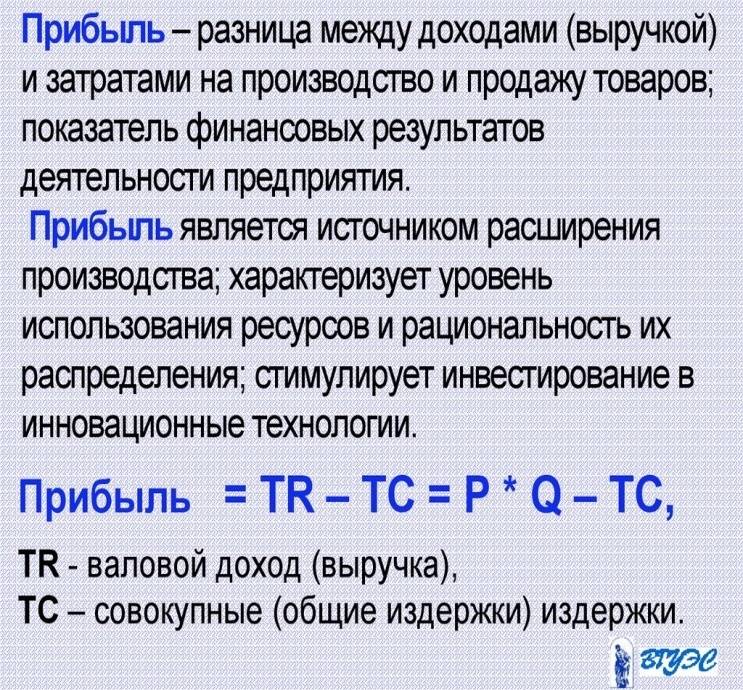 Что значит доход. Разница между доходом и прибылью. Различие между прибылью и доходом. Прибыль это разность между выручкой от реализации и. Прибыль выручка доход различия.